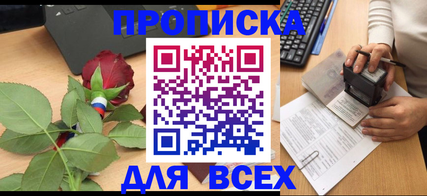 прописка для военкомата в Наволоках